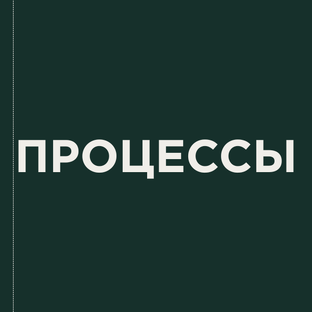 Процессы создания вышивки