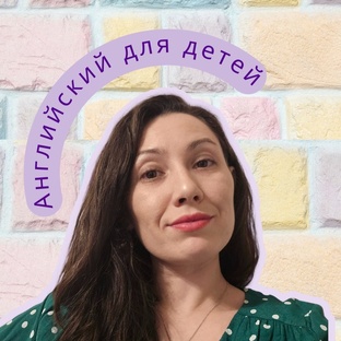 АНГЛИЙСКИЙ