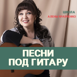 Разборы песен на гитаре с аккордами