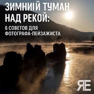 Как снимать шедевры: пейзажи, люди и яркие события