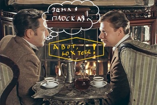 Василий Холмс и доктор Соломин