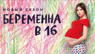 Мама в 16