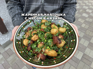 Блюда с картошкой