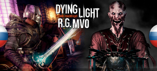 Dying Light с озвучкой от Mechanics VoiceOver (R.G. MVO).