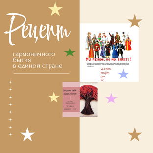Дружба народов