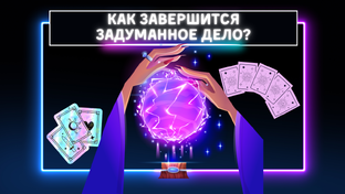 Гадание Онлайн на Картах Таро