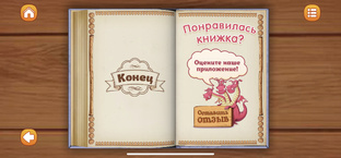 Сказки и детский контент 0+