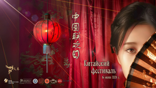 Фестиваль Китайской культуры, Китайское подворье, Москва, 16.06.2024