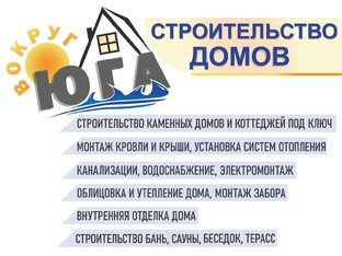 Строим дома в Крыму! 