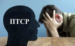 птср