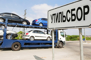 Утилизационный сбор на автомобили 