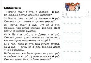 2-4 класс. Задачи с буквенными данными. Буквенные выражения. 