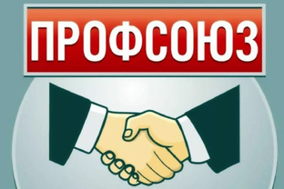 Профсоюз Водоканала