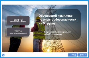 Программа для создания комиссии по электробезопасности