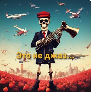 Это не джаз, это Брамс