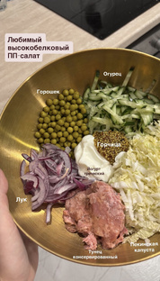Любимый высокобелковый ПП-салат 