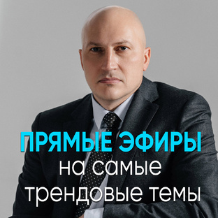 Прямой эфир