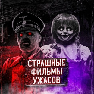 ужасы фильм 2025 