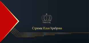 Архив стримов до 2020 года.