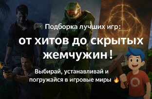 игры