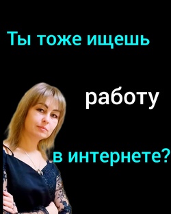 📝РАБОТА УДАЛЕННО