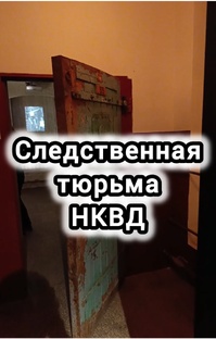 Томский музей НКВД 