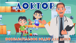 О профессиях детям