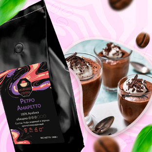 Ретро Амаретто