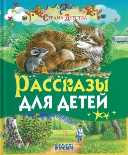 Рассказы 