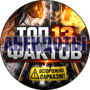 АНЕКДОТЫ