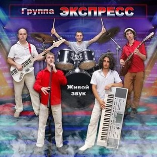 гр.Экспресс