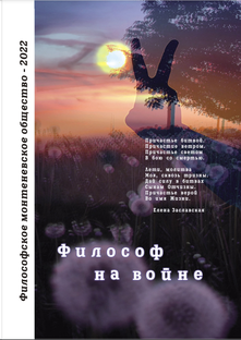 Философское монтеневское общество