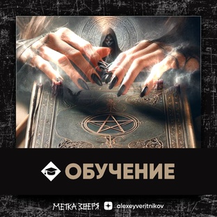 ОБУЧЕНИЕ МАГИИ И ТАРО 