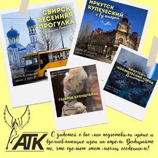 Туры на апрель