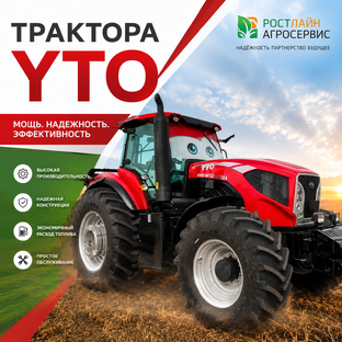 Тракторы YTO