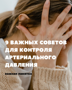 Высокое давление 