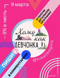План походов