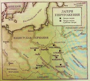 КОНЦЕНТРАЦИОННЫЕ ЛАГЕРЯ СМЕРТИ