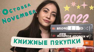КНИЖНЫЕ ПОКУПКИ