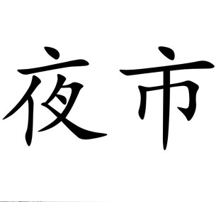 Путешествия, мысли вслух и прочее разное