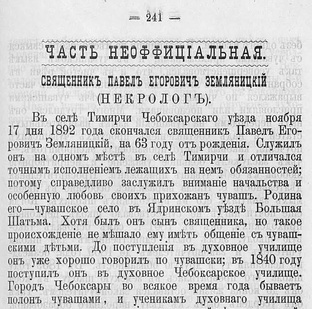 Село Покровское Тимирчи тож Чебоксарского уезда.