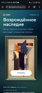 Сохранённые шедервы