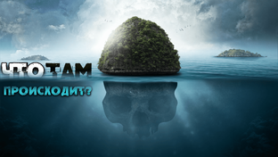 Познавательные видео