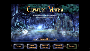 Алавар.Фабрика игр :″Скрытая магия″ (Hidden Magic).
