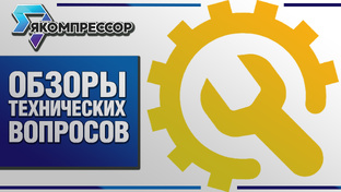 Обзоры технических вопросов