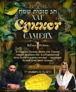 Еврейские праздники