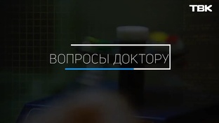 Вопросы доктору 