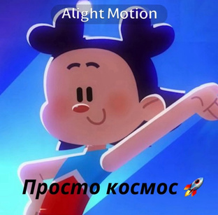 Мои видосы 