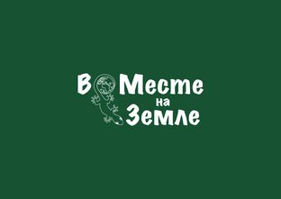 Места на Земле