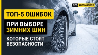 Шины выбор и характеристики